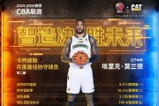 开云体育官方app-内线大闸，辽宁外援莫兰德当选CBA第二期月度最佳防守球员