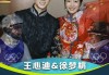“冬奥历史第一对” 雪上伉俪 金牌夫妻